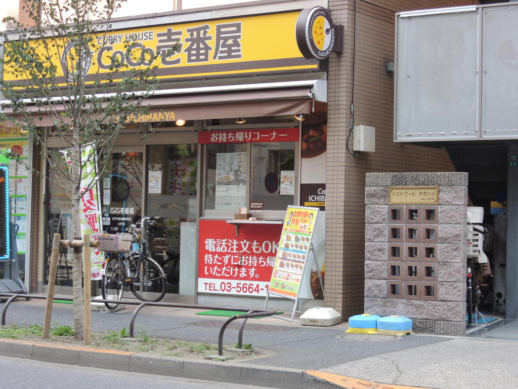 restaurant. CoCo Ichibanya Edogawa Shinozaki Ekimae to (restaurant) 570m