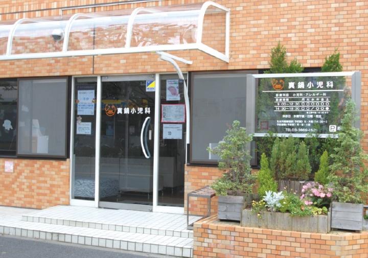 Hospital.  [Manabe pediatrics ... minutes walk (150m)] 150m to