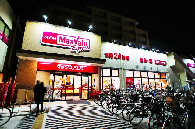 Supermarket. Maxvalu Express Funabori until Station shop 647m