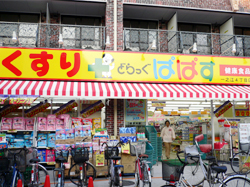 Dorakkusutoa. Drag Papas Ichinoe 4-chome 177m to (drugstore)