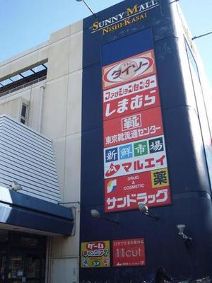 Shopping centre. Sanimoru Nishikasai until the (shopping center) 800m