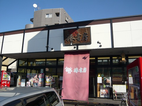 Convenience store. FamilyMart Harue Sanchome store up to (convenience store) 224m