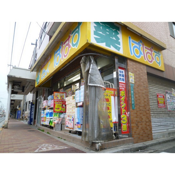 Dorakkusutoa. Drag Papas Ichinoe shop 139m until (drugstore)