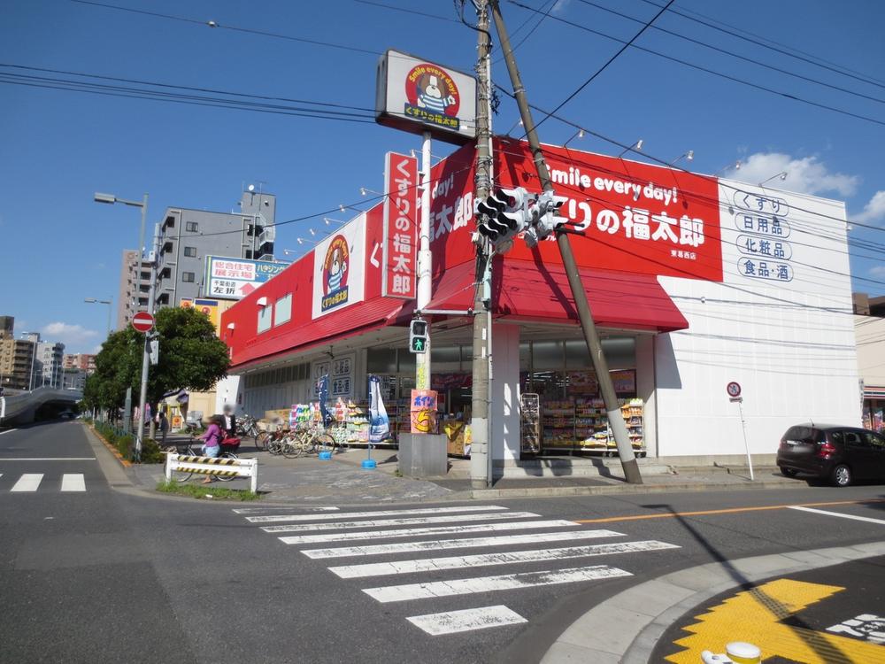 Drug store. 631m until Fukutaro Higashikasai store medicine