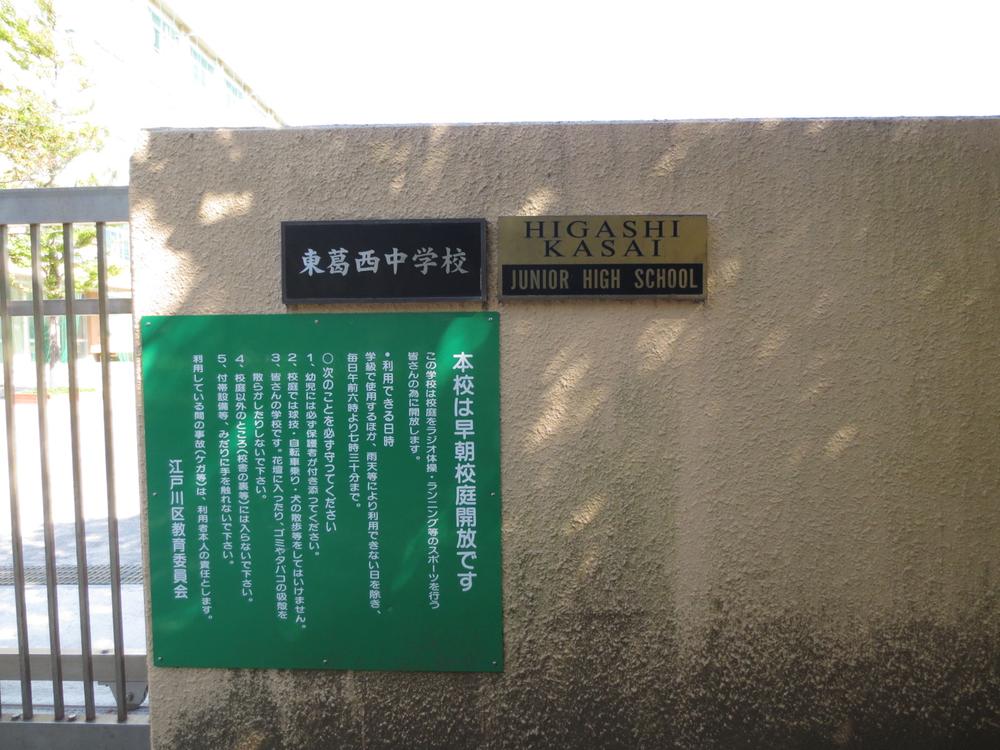 Junior high school. 1211m to Edogawa Ward Kasai Junior High School