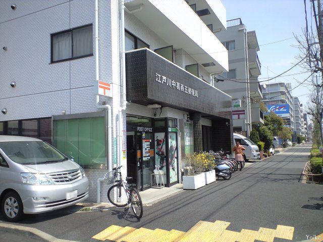 post office. 364m to Edogawa Nakakasai five post office (post office)