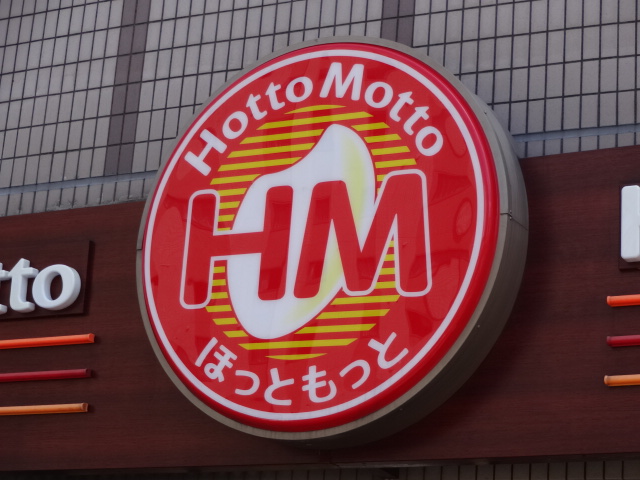 restaurant. Hot more Nakakasai 611m up to 6-chome (restaurant)