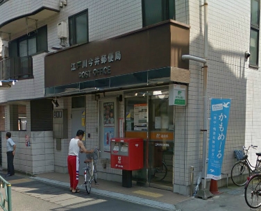 post office. 395m to Edogawa Imai post office (post office)