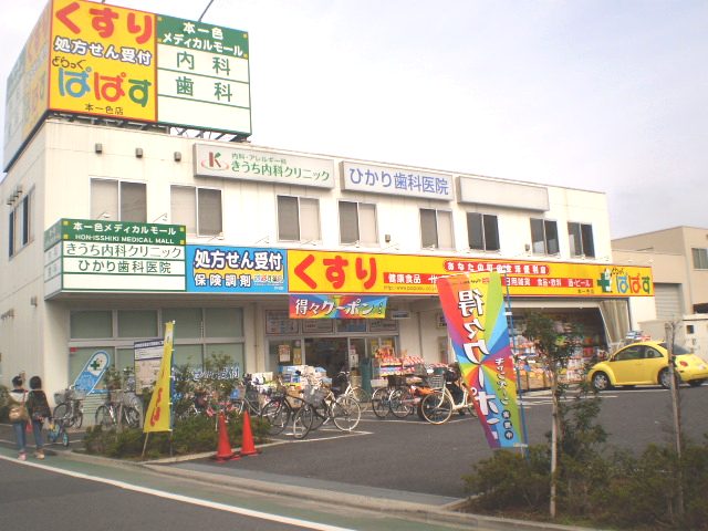 Other. Drag Papas Hon'isshoku shop