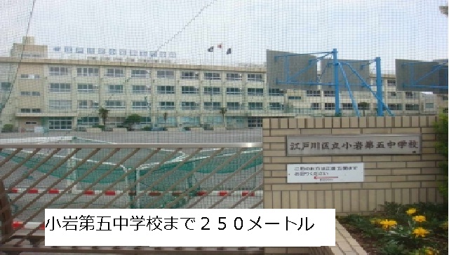 Junior high school. 250m to Koiwa fifth junior high school (junior high school)