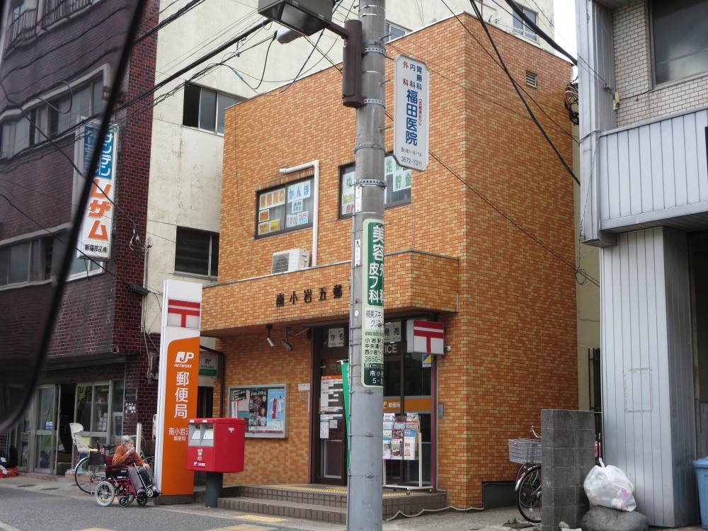 post office. Minamikoiwa 267m up to five post office (post office)