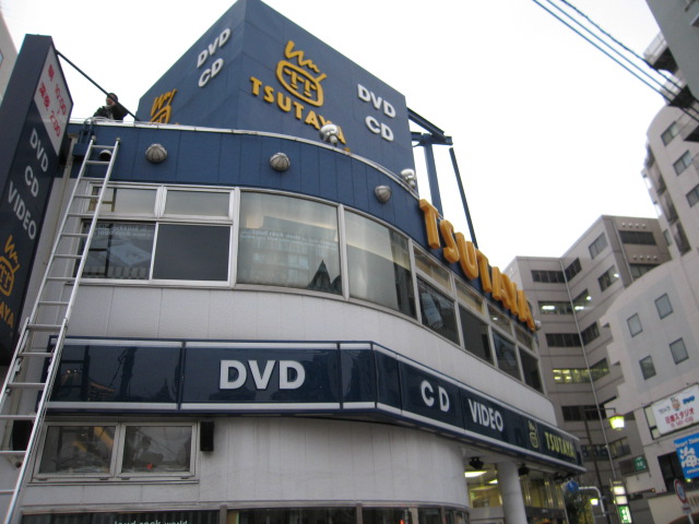 Rental video. GEO Kasai shop 274m up (video rental)