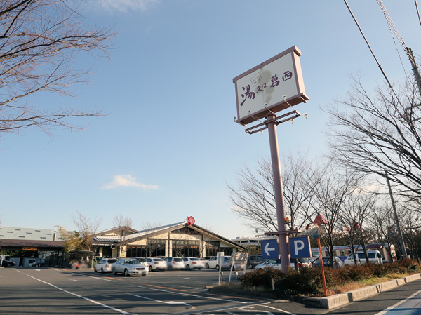 Surrounding environment. Super sento Yusho Kasai (about 600m / An 8-minute walk)