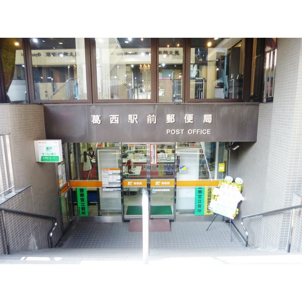 post office. 454m to Kasai Station post office (post office)