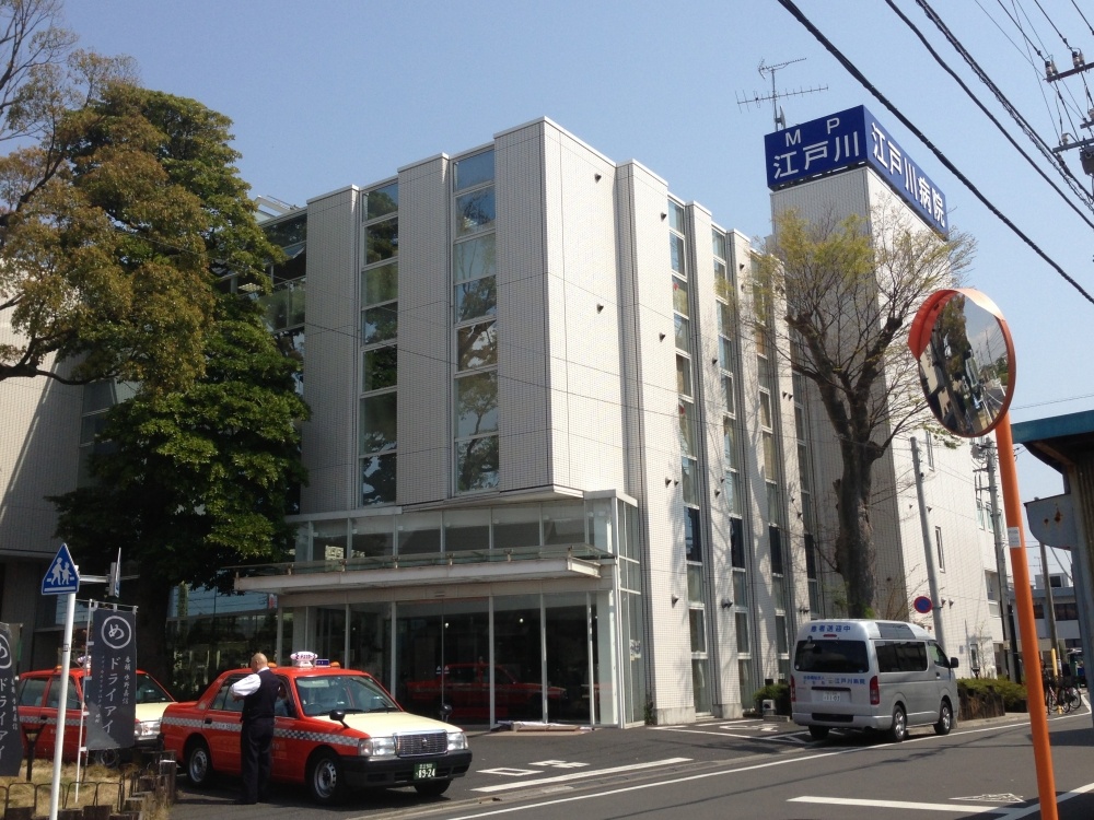 Hospital. 1956m to Edogawa Hospital Medical Center (hospital)
