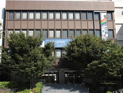 Government office. 519m to Edogawa ward office