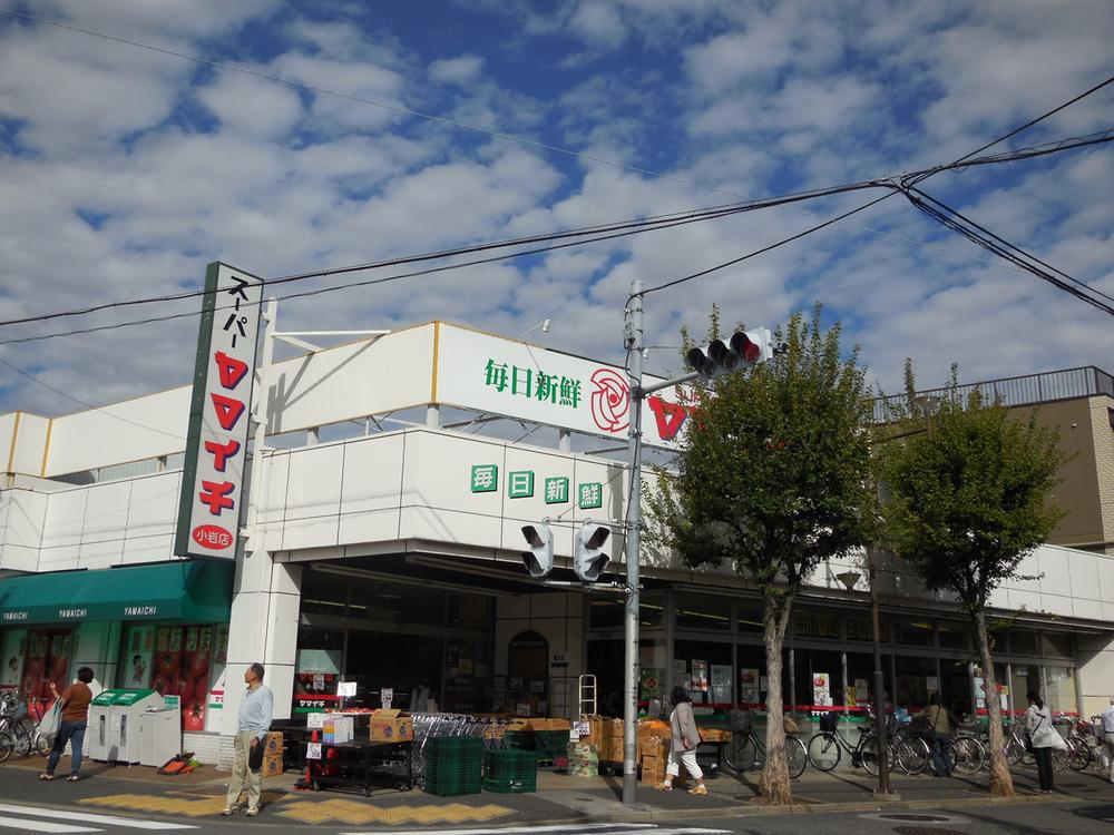 Supermarket. Yamaichi until Koiwa shop 499m