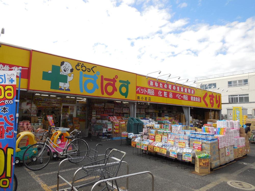 Drug store. Drag Papas until Minamikoiwa shop 454m