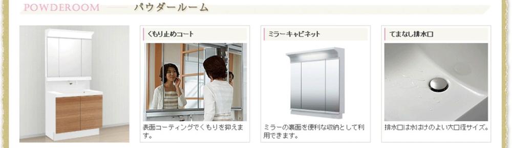 Other Equipment. Do not succumb to the cold Yes! That small children can be neatly hand-washing gargle, It adopted a nozzle extending. Also, On the rear surface of the convenient three-sided mirror, Please come in plenty of seeing all means storage space.