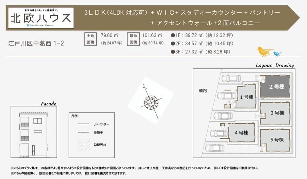 Floor plan. Easy-to-use floor plan. Stylish interior. "Nordic House" - Edogawa Nakakasai Phase 1 -