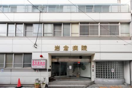 Hospital. Iwakura 540m to the hospital