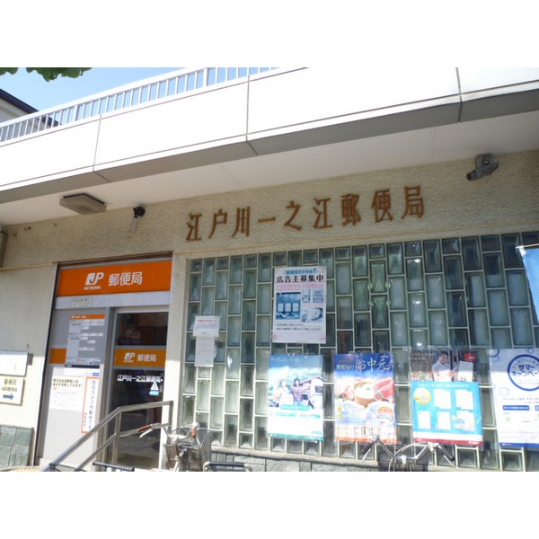post office. 430m to Edogawa Ichinoe post office (post office)