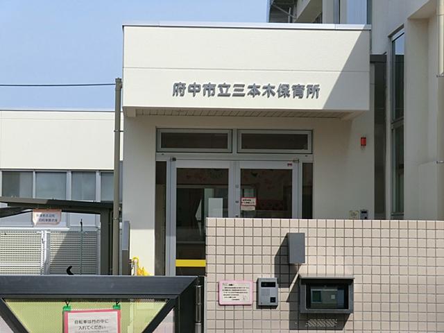 kindergarten ・ Nursery. 275m to Fuchu Municipal Sanbongi nursery