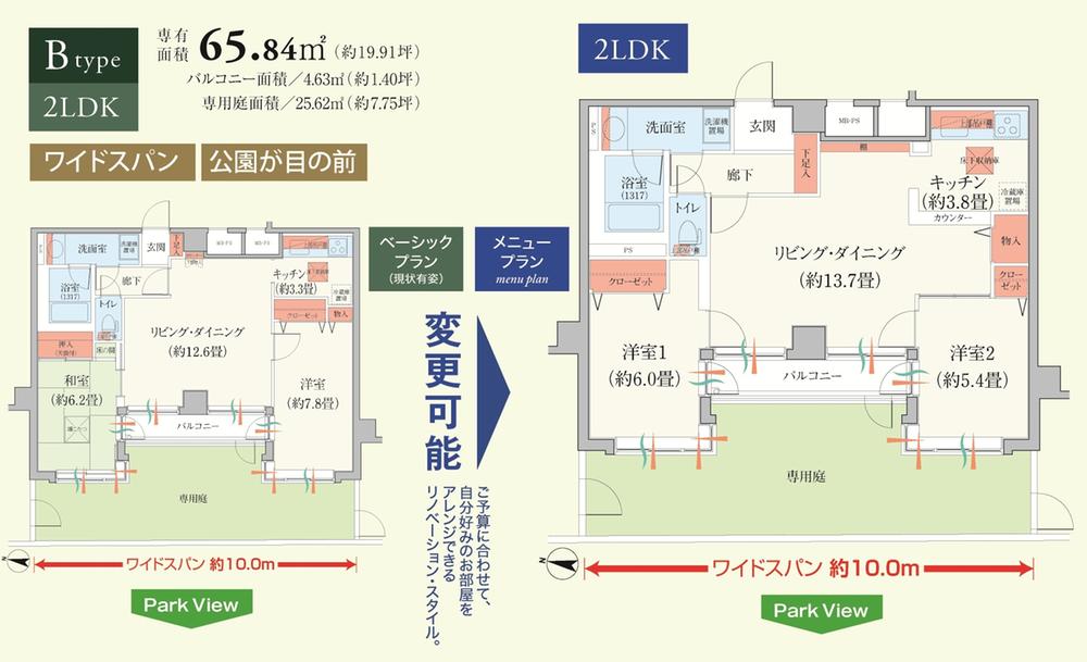 Other. It can be changed] B type: 2LDK □ Footprint: 67.28 sq m (about 20.35 square meters) □ Balcony area: 9.29 sq m (about 2.81 square meters) ※ For more information, please contact. TEL: 0120-838300  [Toll free