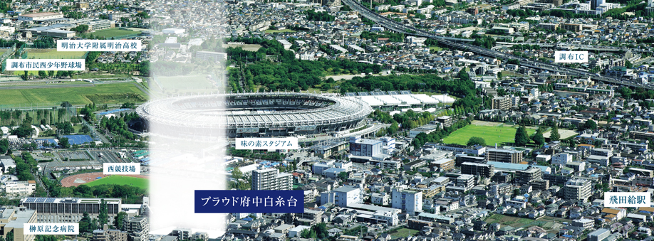 Proud Fuchu Shiraitodai. Local peripheral Aerial / Aerial of the web is obtained by adding an image processing such as light to those captured in November 2013, In fact a slightly different. Further processing of the light does not represent the size of the apartment. ( ※ 1)