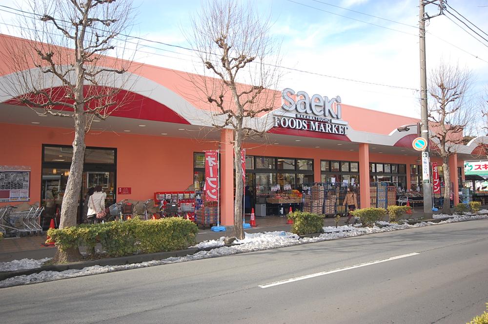 Supermarket. Saeki 534m until Wakamatsucho food Museum