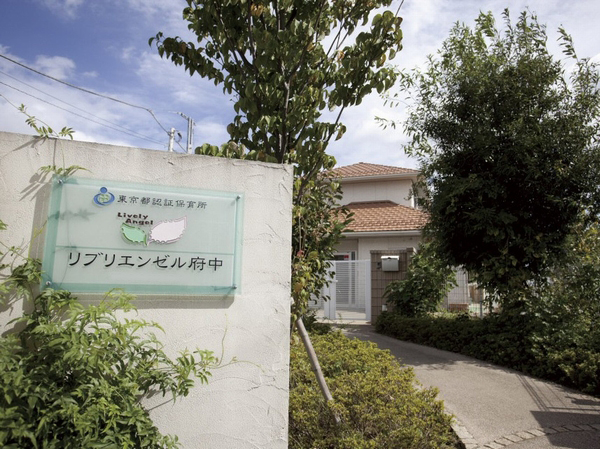 Surrounding environment. Child time Riburi Angel Fuchu (about 350m ・ A 5-minute walk)