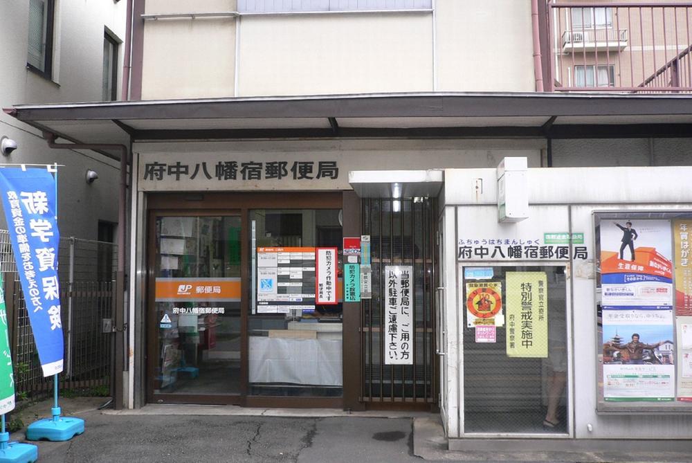 post office. Fuchu Hachimanshuku 606m to the post office