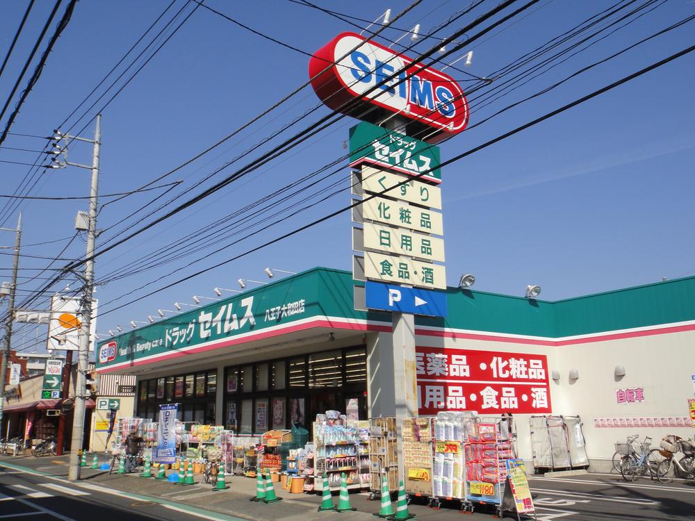 Drug store. Drag Seimusu 1240m to Hachioji Owada store