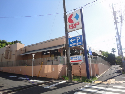 Supermarket. 1311m to Keio store Hirayama store (Super)