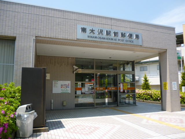 post office. Minami-Osawa until Station post office (post office) 340m
