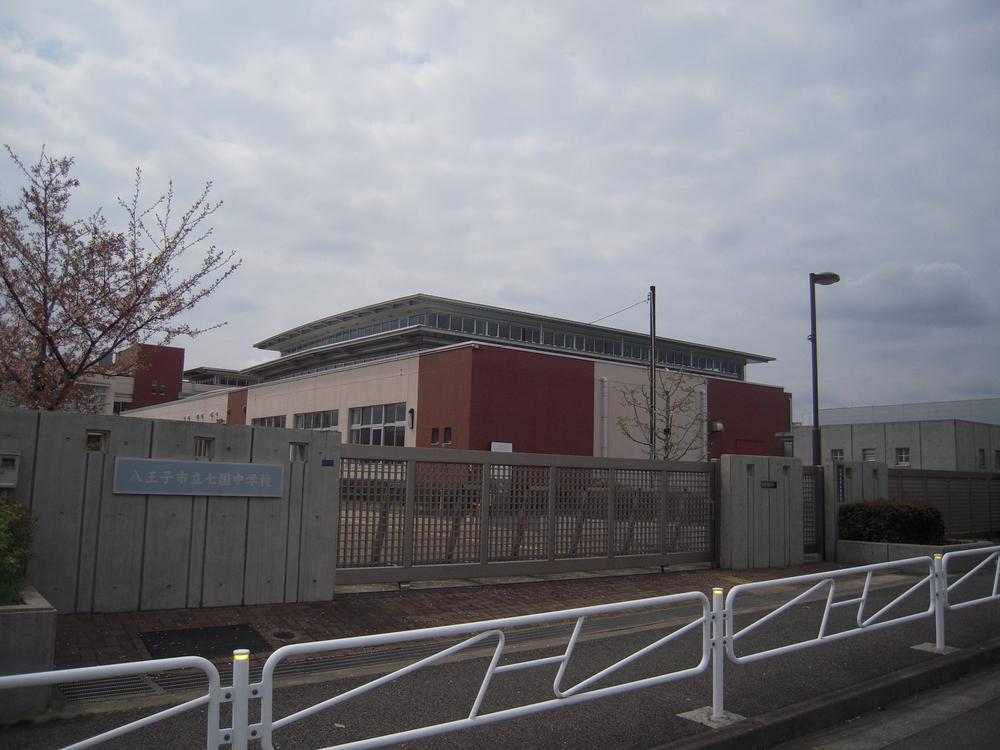 Junior high school. 747m to Hachioji City Nanakuni junior high school