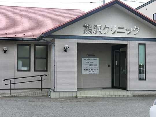 Hospital. Kumazawa 300m until the internal medicine clinic