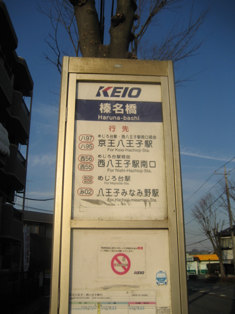 Other. Mejirodai Station ・ West Hachioji Station ・ Hachioji Minamino Station ・ Hosei flights