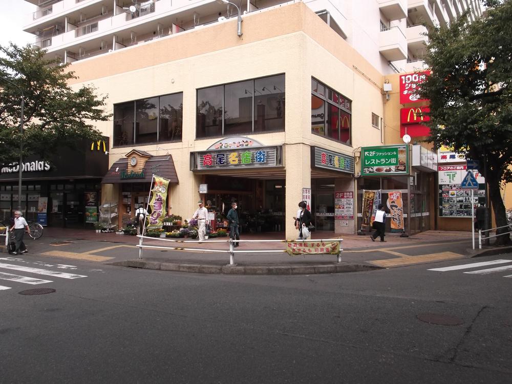 Shopping centre. Takao 1180m Takao Station south exit station until Meitengai gourmet City, Including the Keio store, There are a number of food and beverage outlets. 