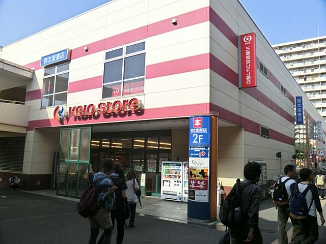 Supermarket. 572m until Keiosutoa Takao shop