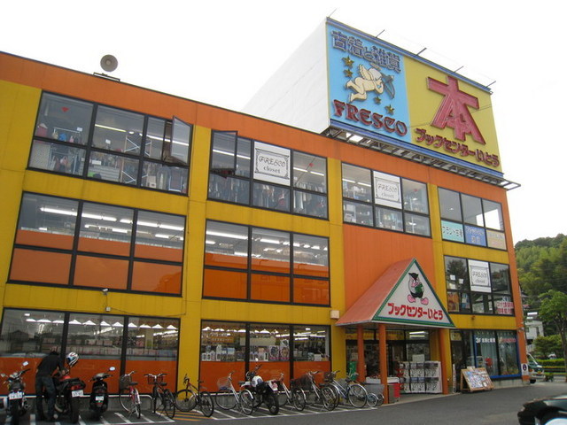 Shopping centre. 1400m to the Book Center Ito (shopping center)