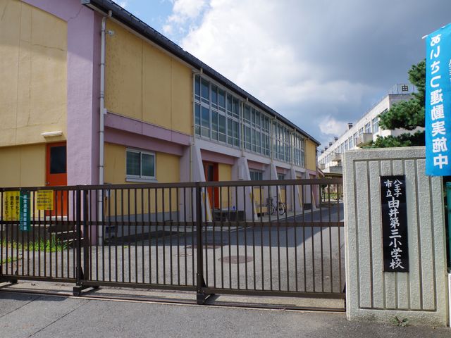 Primary school. Yui third to elementary school (elementary school) 1030m