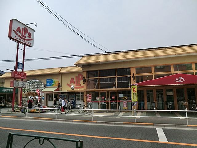 Supermarket. 1900m until Super Alps Nanping shop