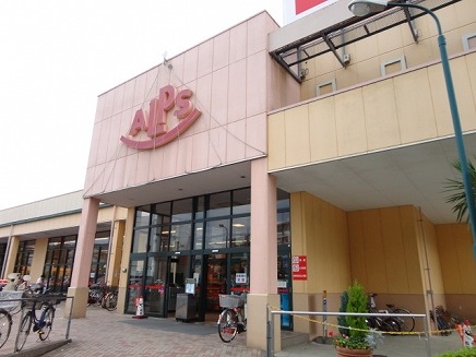 Supermarket. 170m to Super Alps Nakano store (Super)