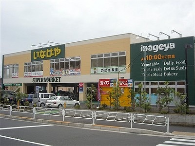 Supermarket. Inageya to (super) 549m