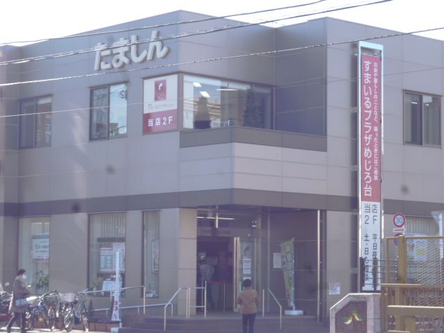 Bank. 720m until Tama Shinkin Bank (Bank)