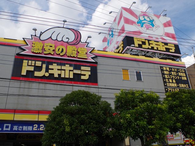 Shopping centre. Don ・ 1530m until Quixote (shopping center)