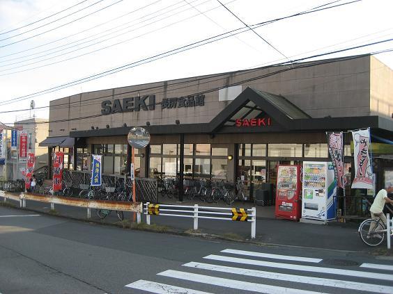 Supermarket. Nagafusa Saeki until the food hall 642m