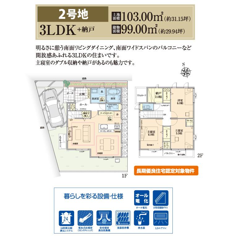 Floor plan.  [No. 2 place] So we have drawn on the basis of the Plan view] drawings, Plan and the outer structure ・ Planting, etc., It may actually differ slightly from.  Also, car ・ Consumer electronics ・ furniture ・ It is such as equipment not included in the price.