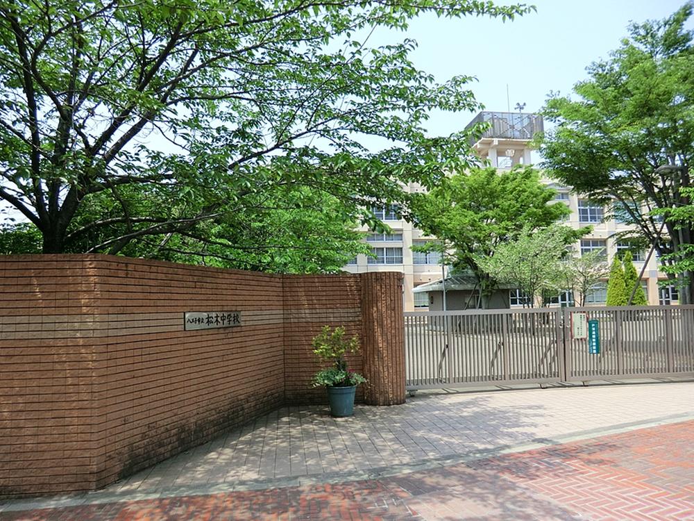 Junior high school. 887m to Hachioji City Matsuki junior high school